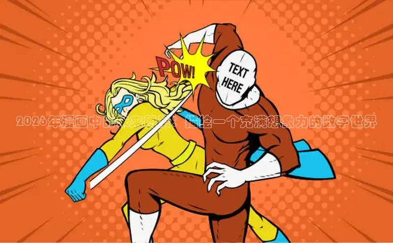 风车漫画
